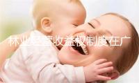 林业经营收益权制度在广东落地 首批权证发放