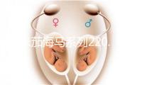 欧米茄海马系列220.12.41.21.03.005腕表 价格