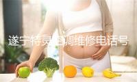 遂宁特灵空调维修电话号码